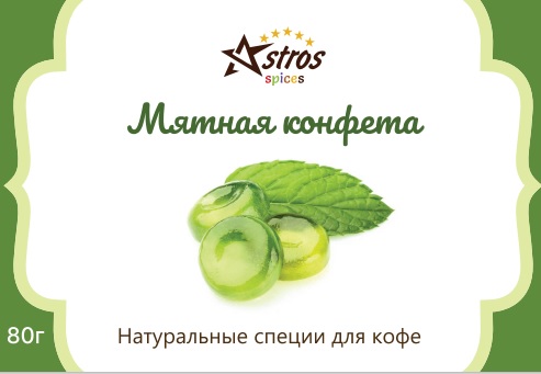 Специи для кофе Astros без сахара Мятная конфета 80 гр