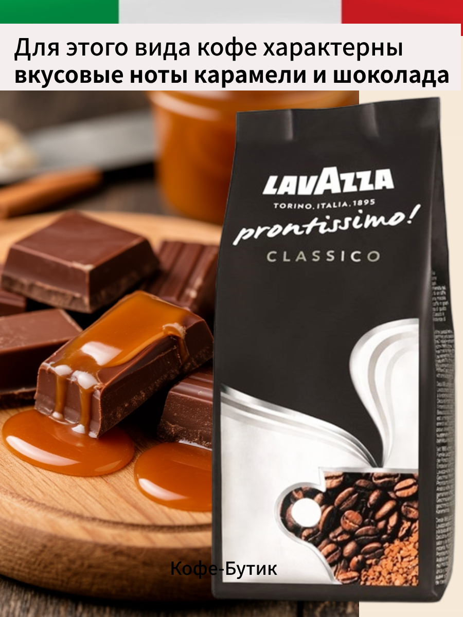 Кофе растворимый с натуральным молотым Lavazza Prontissimo 300 г