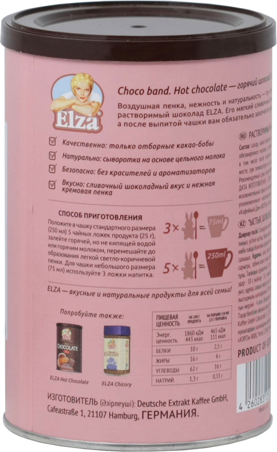 Горячий шоколад Elza Choco band 250 гр