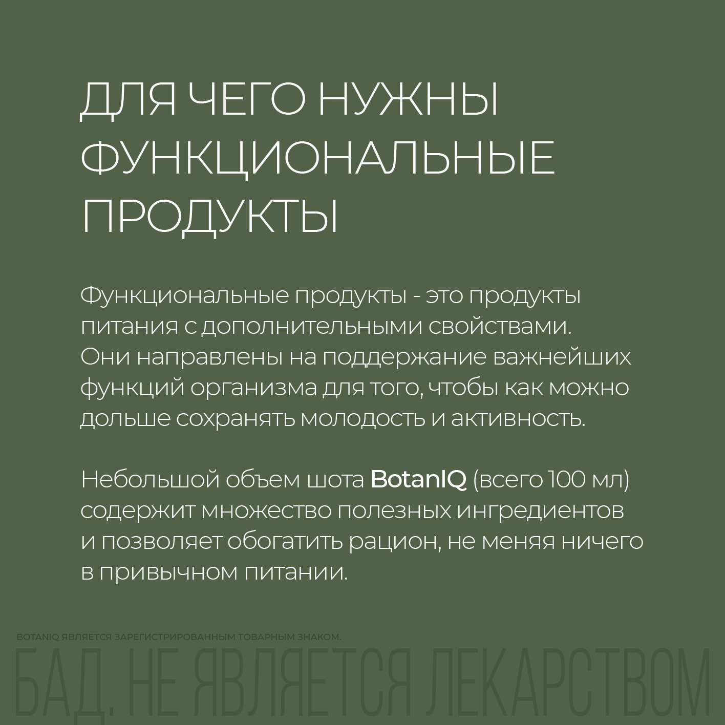 Функциональный напиток BotanIQ Immuno Shot для поддержки иммунитета 100 мл
