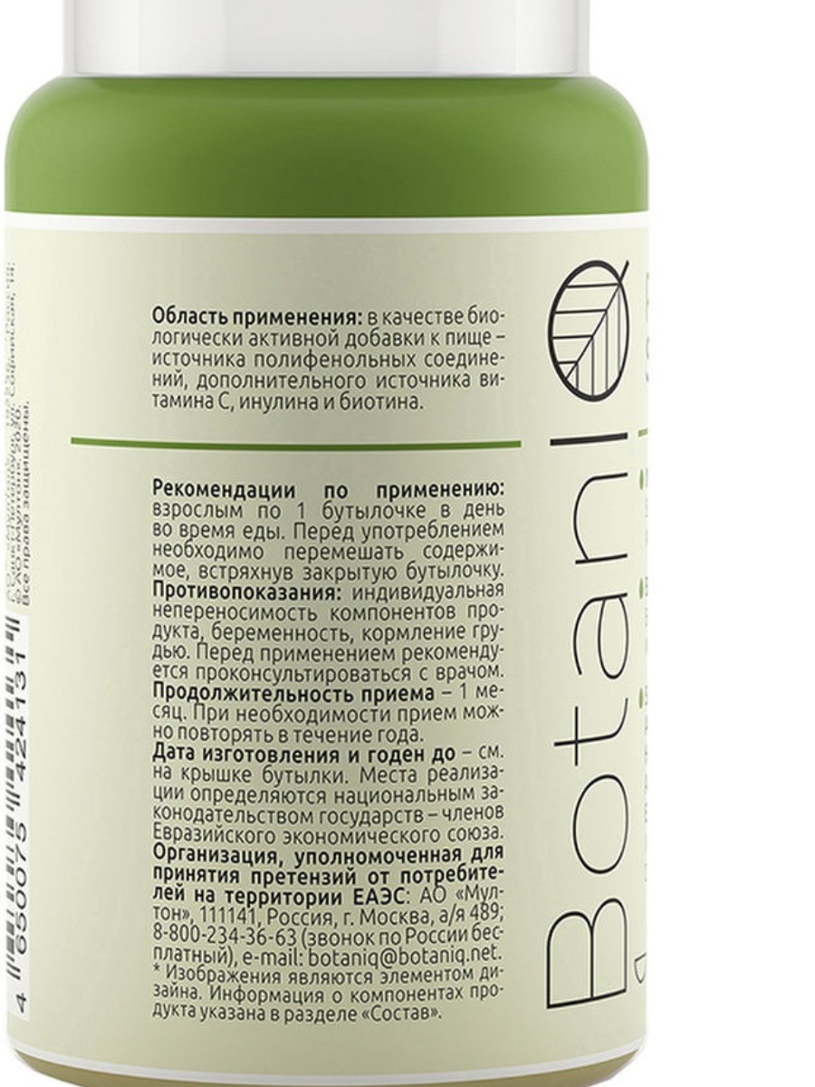 Функциональный напиток BotanIQ Prebiotic Shot для улучшения работы кишечника шоу-бокс 8 х 100 мл