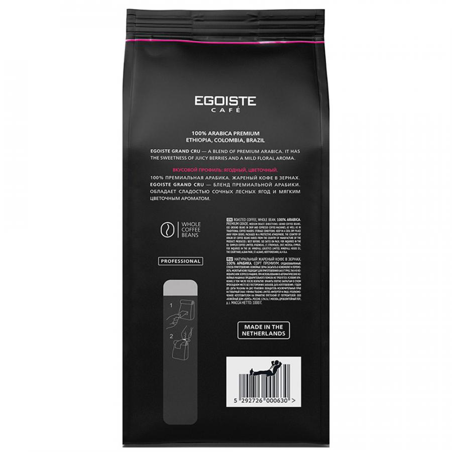 Кофе в зернах EGOISTE Grand Cru 250 гр.
