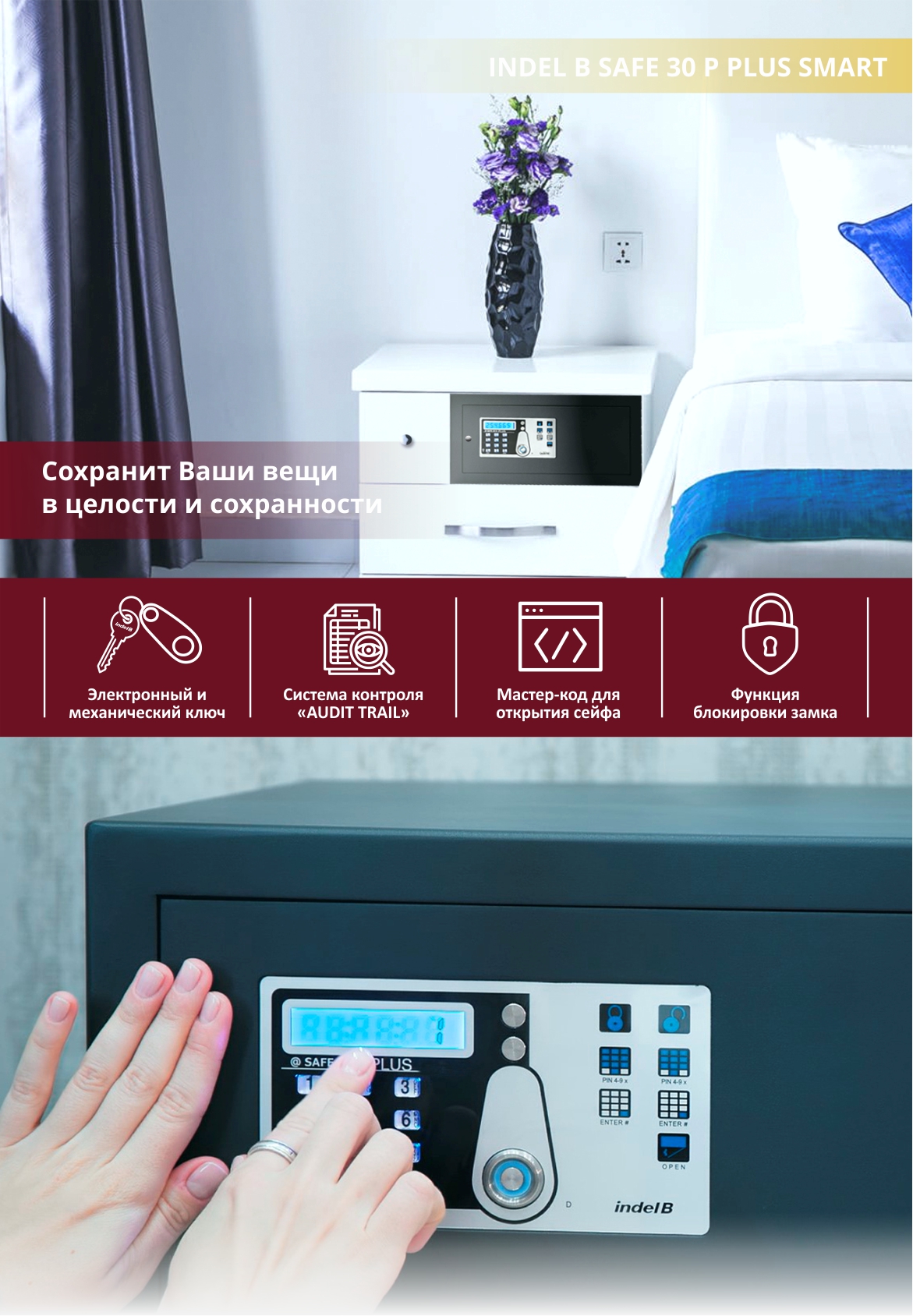 Сейф Indel B SAFE 30 P PLUS SMART