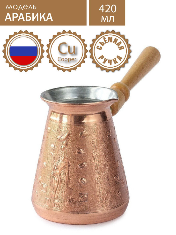 Турка Tima Арабика со съёмной ручкой 400 мл арт. А-420с