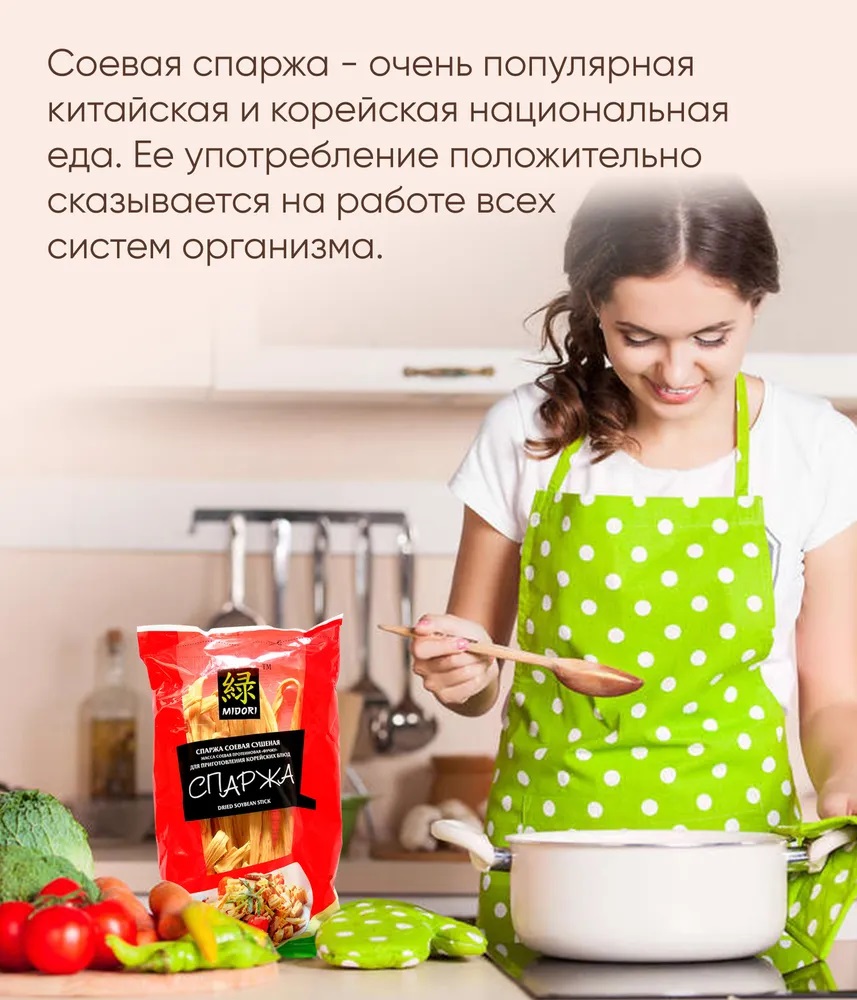 Спаржа сушеная Midori сухая соевый продукт 500 гр