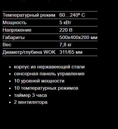 Плита вок индукционная Airhot IP5000 WOK