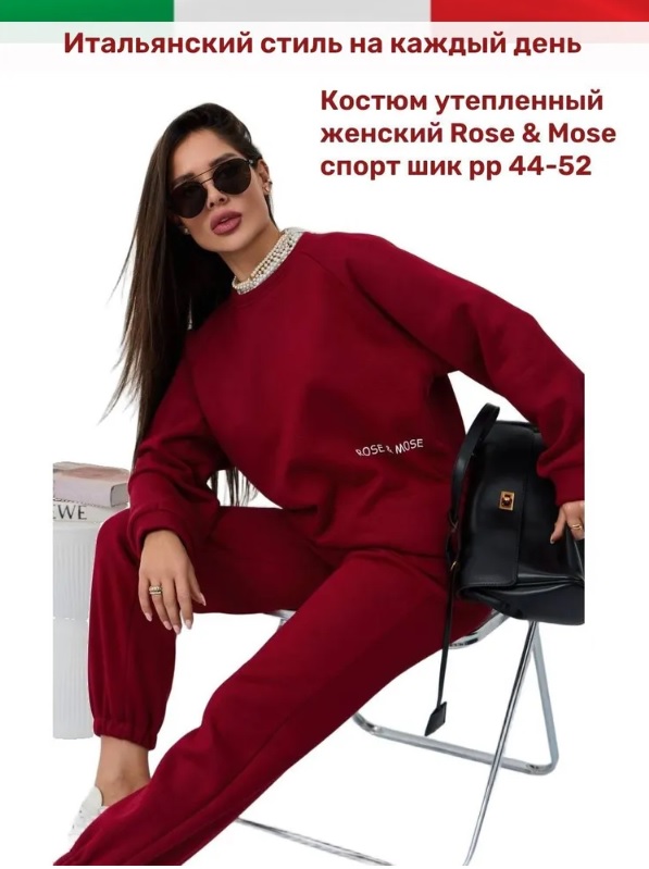 Костюм спортивный бордовый утепленный Rose&Mose RM104 оверсайз M (р 44-46)