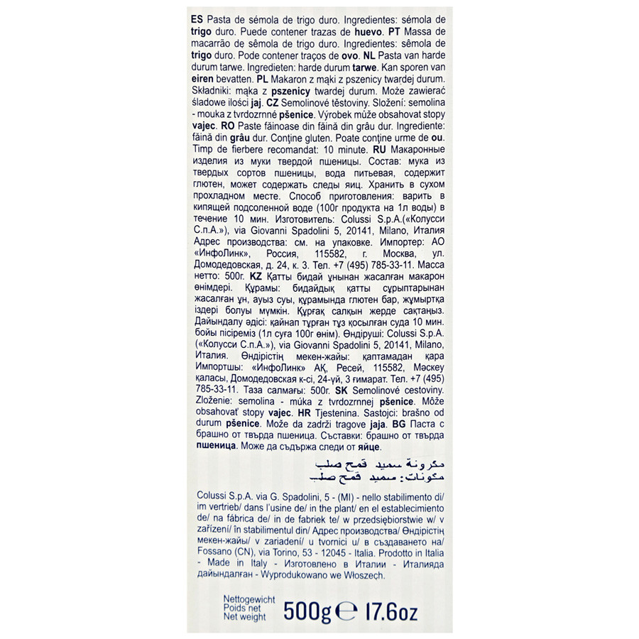 Макаронные изделия Agnesi №046 трубка рифленая 500 гр набор 2 пачки