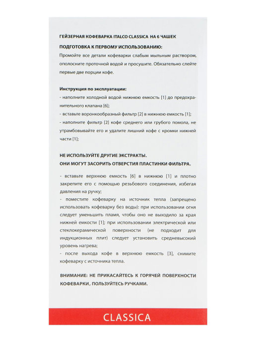 Кофеварка гейзерная ITALCO CLASSICA на 6 порций 240 мл