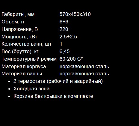 Фритюрница AIRHOT EEF6+6